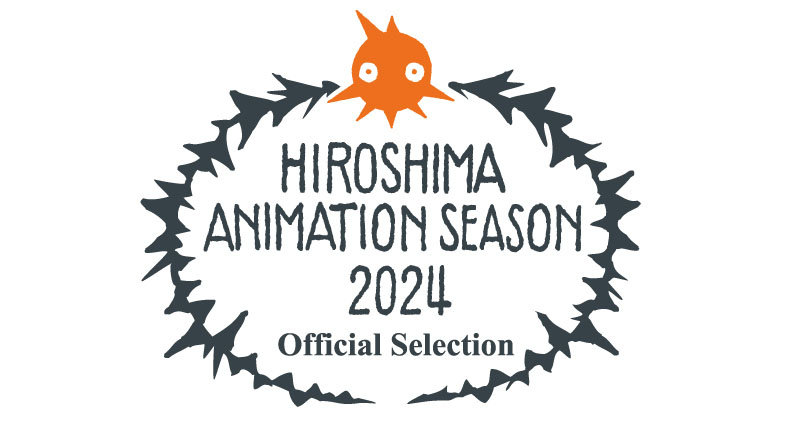 ひろしまアニメーションシーズン2024 日本依頼作品コンペティションにてシナぷしゅ『あるひのシナ田さん』が入選しました。